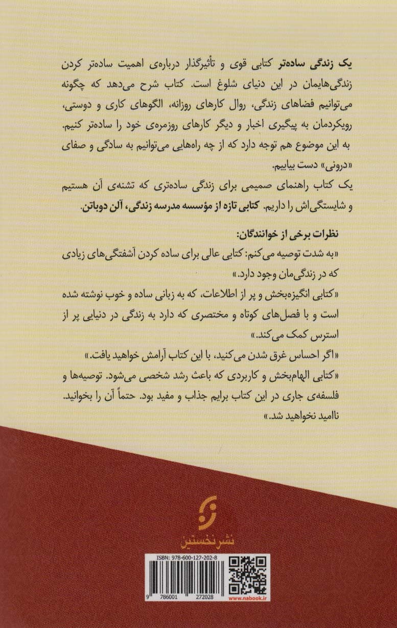 1 زندگی سادهتر (راهنمای آرامش آسایش و روشنی بیشترموسسه  مدرسه زندگی)