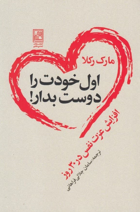 اول خودت را دوست بدار