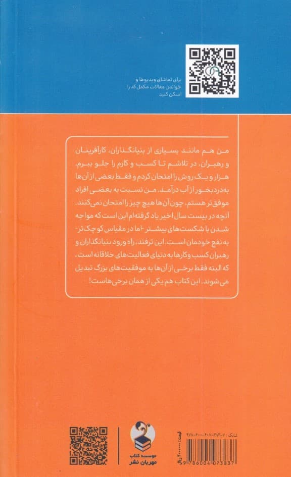 استارتاپ توسعه و شکست (معرفی 42 ابزار برای تسریع در رشد کسب و کار شما به همراه دهها مقاله و ویدیوی آموزشی)