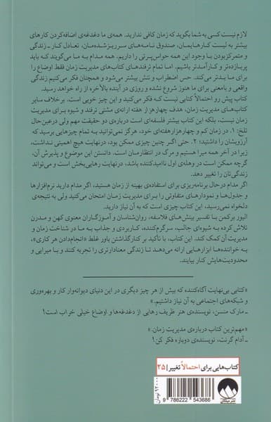 4 هزار هفته (مدیریت زمان برای میراها)