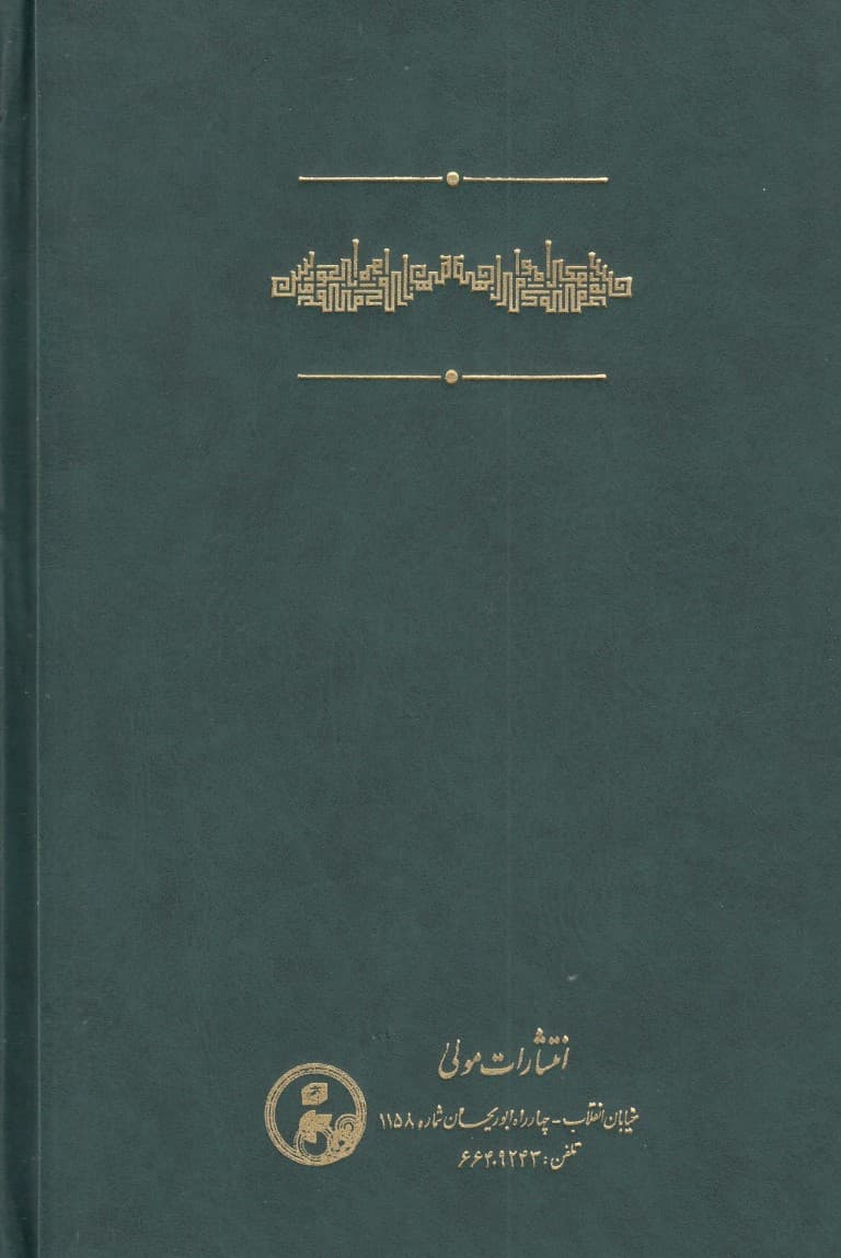 مواجهه با مرگ (اپیکور و منتقدانش)