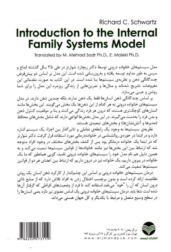 مقدمهای بر مدل سیستمهای خانواده درونی