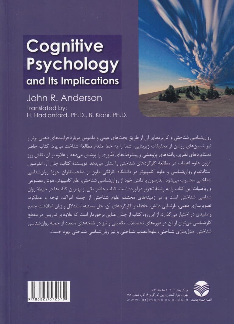 روانشناسی شناختی و کاربردهای آن (جلد دوم)