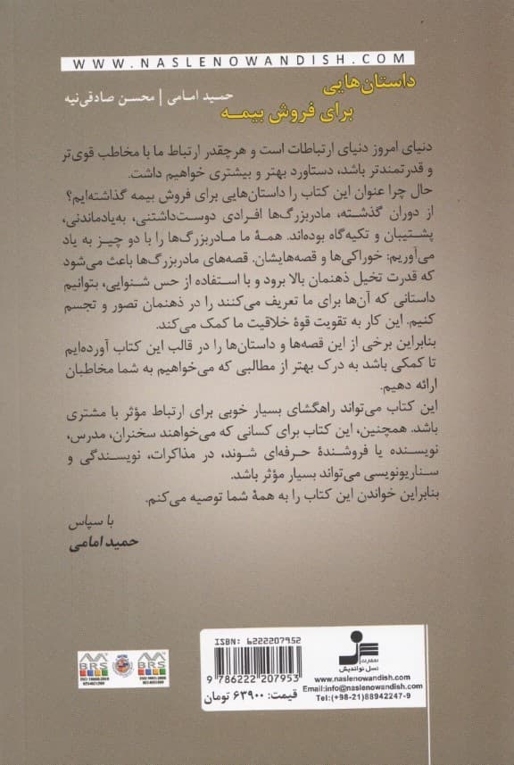 داستانهایی برای فروش بیمه