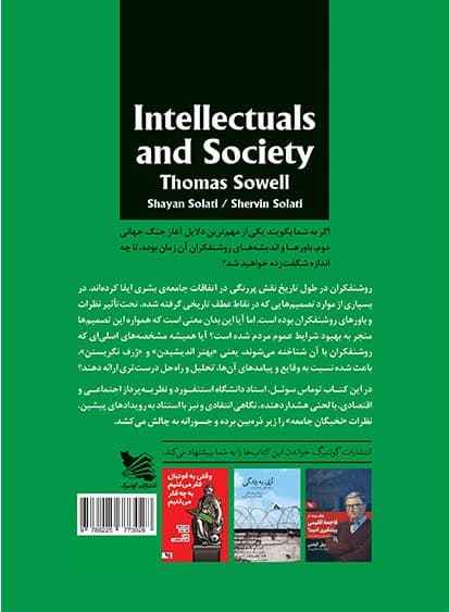 روشنفکران و جامعه (آنجا که روشنفکران خطا میکنند)