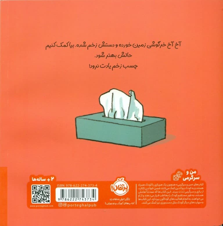 گریه نکن خرگوشی