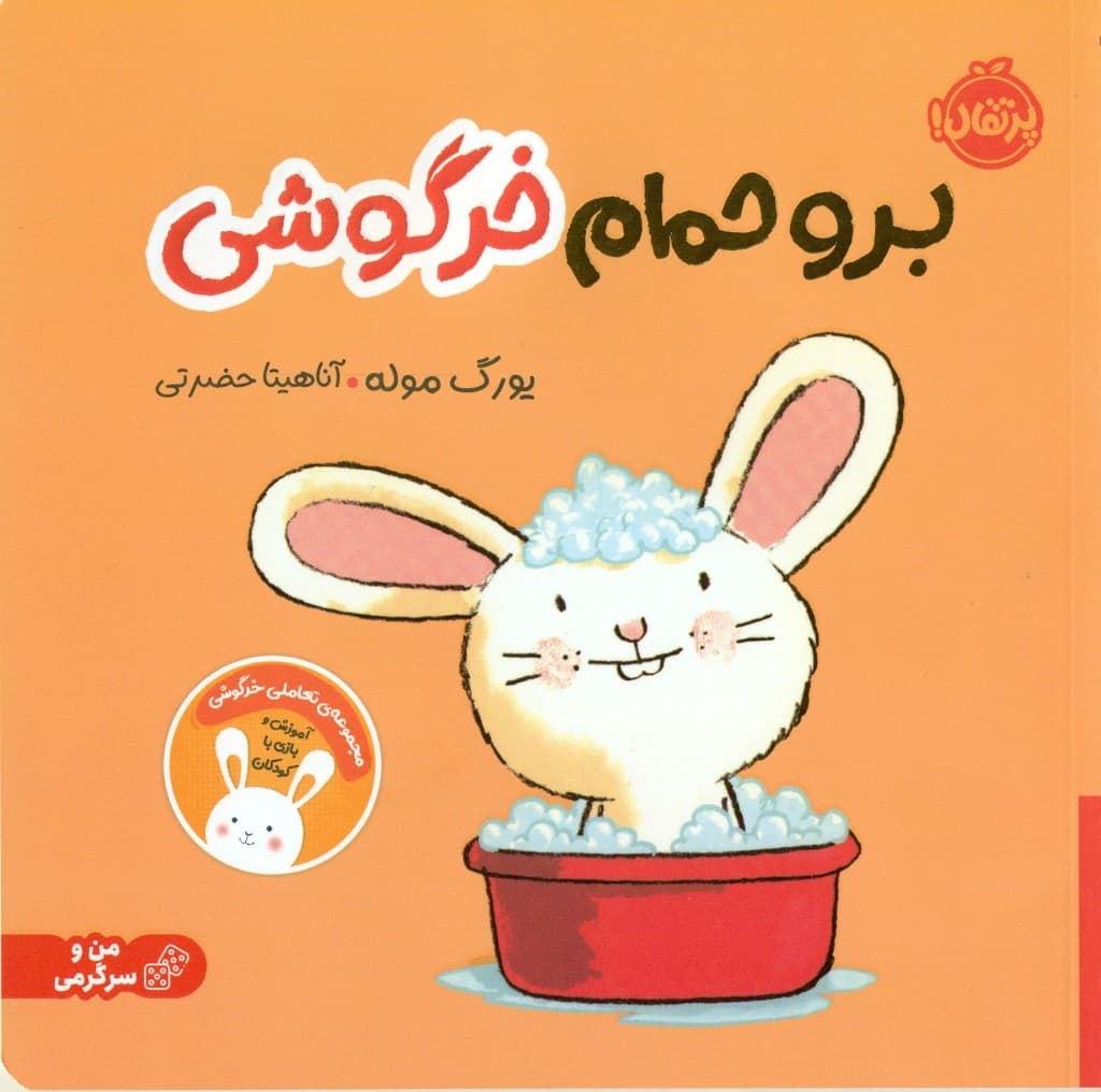 برو حمام خرگوشی