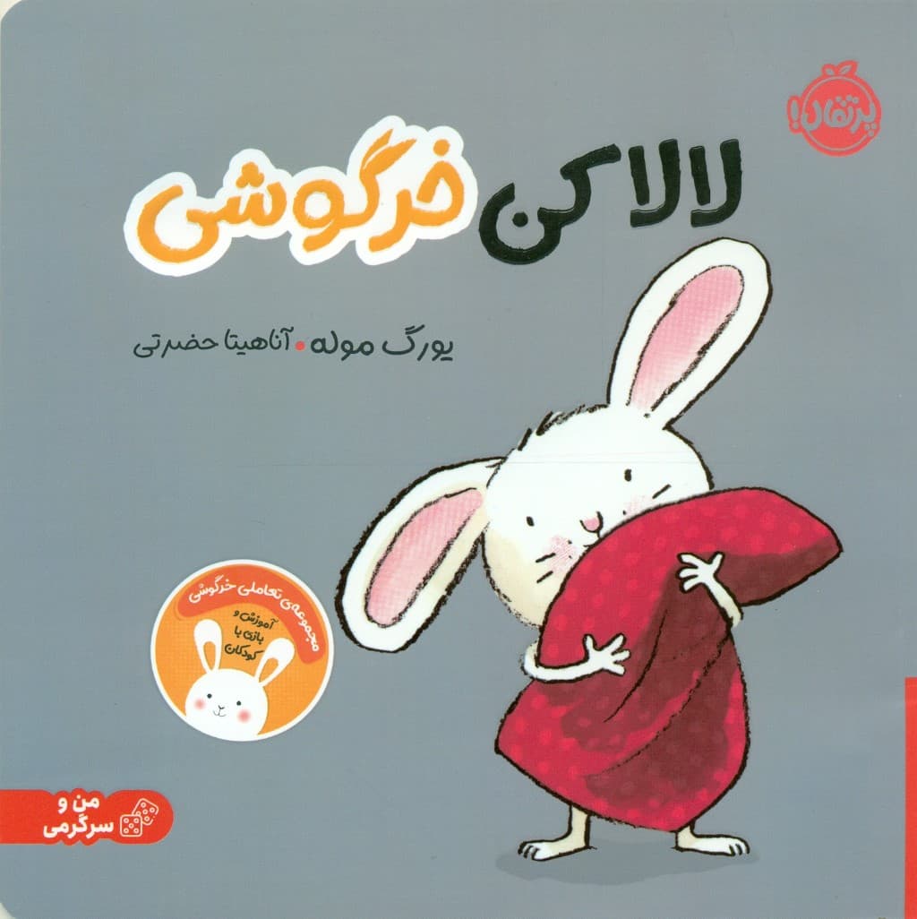 لالا کن خرگوشی