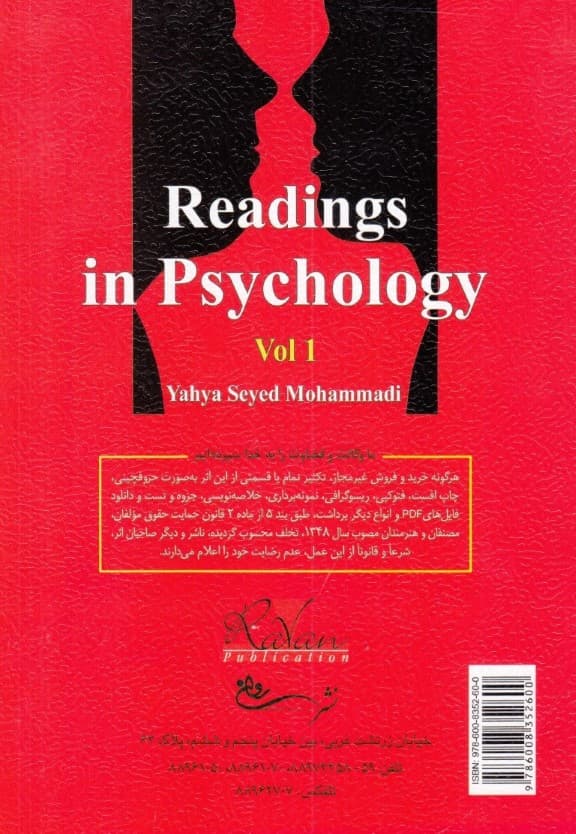 متون روانشناسی به زبان انگلیسی 1 (گزیده زمینه روانشناسی هیلگارد و اتکینسون)