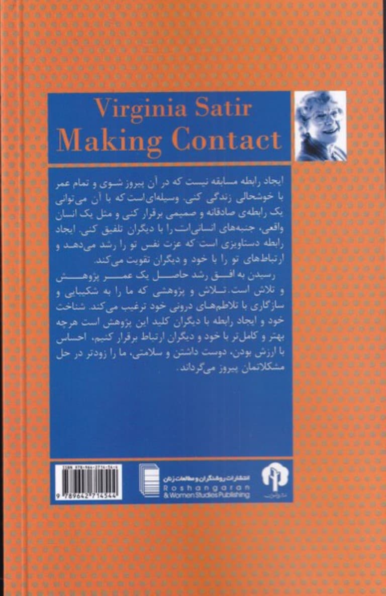 هنر ایجاد رابطه (چگونه با خود و دیگران رابطه برقرار کنیم)