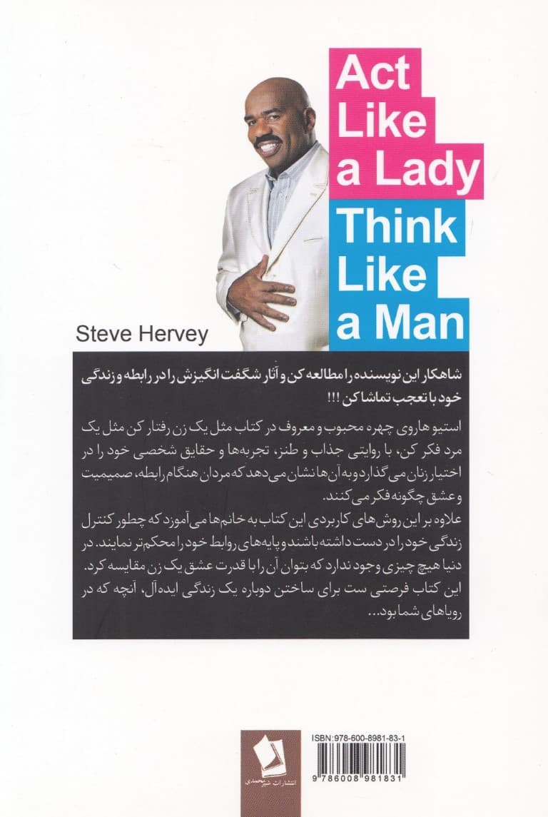مثل 1 زن رفتار کنید مثل 1 مرد فکر کنید
