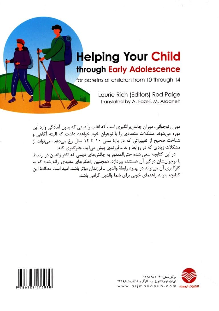 کمک به فرزندتان در اوایل نوجوانی