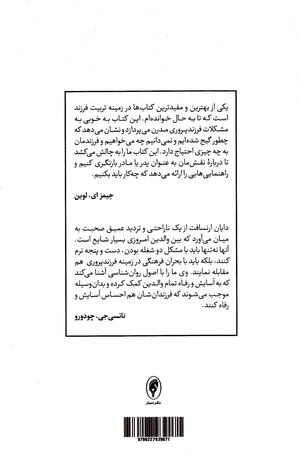 والد خوب کودک لوس (کودکی بربادرفته)
