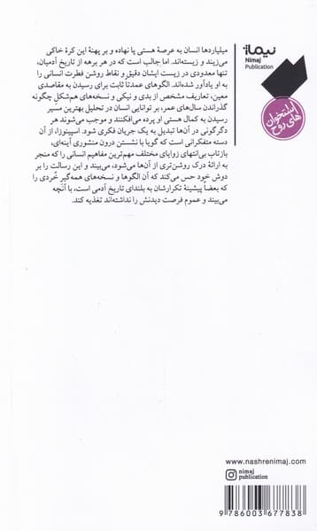 مرگ را جدی نگیر (آرای اسپینوزا در باب چگونه زیستن و چگونه مردن)