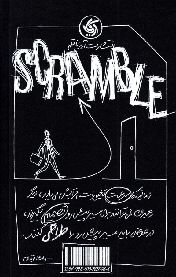 تقلا (چگونه استراتژی چابک در کوتاهترین زمان برندهایی قدرتمند میسازد)