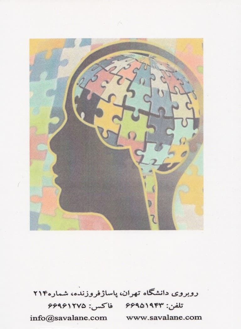 تفاوتهای تحولی اتیسم