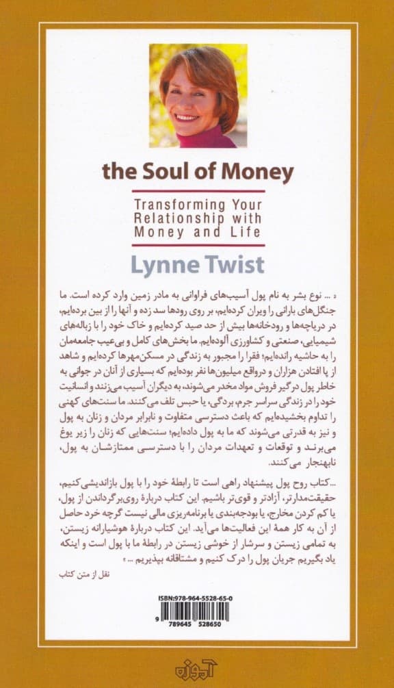 روح پول (چگونه رابطه خود را با پول و با زندگی دگرگون کنیم)