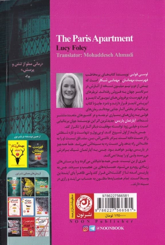 آپارتمان پاریس