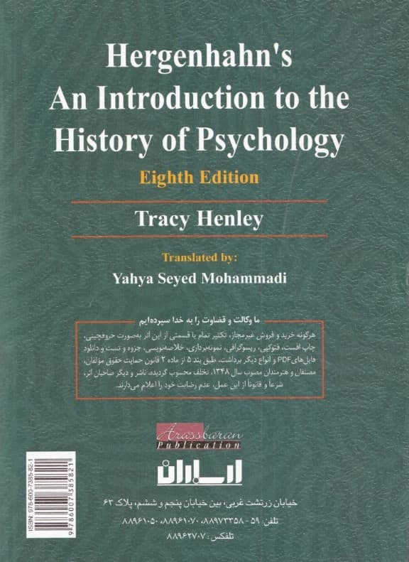 درآمدی بر تاریخ روانشناسی (ویرایست هشتم)