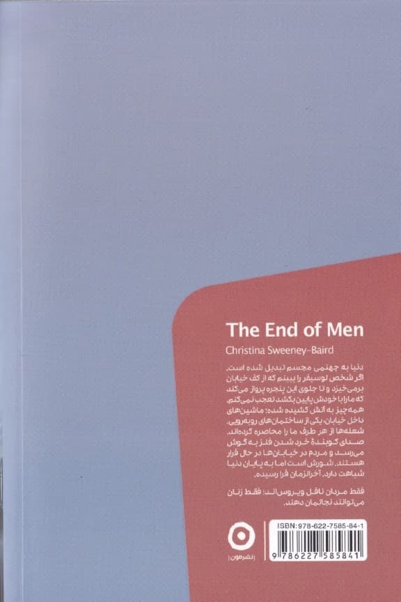 زمین بدون مردان