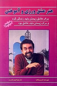 زندگی عشق ورزیدن آموختن