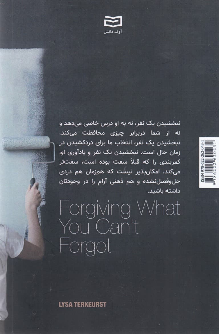 بخشودن نابخشودنیها (راه چگونه گذر کردن از مشکلات)