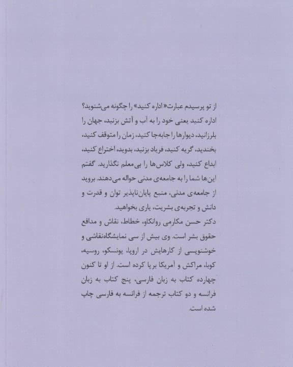 همدلیهای 1 روانکاو (کوتاه نوشتهها)