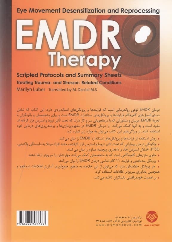متن و خلاصه پروتکلهای درمان حساسیتزدایی با حرکت چشم و پردازش مجدد ای ام دی ار (درمان حالتهای مرتبط با تروما و استرس)