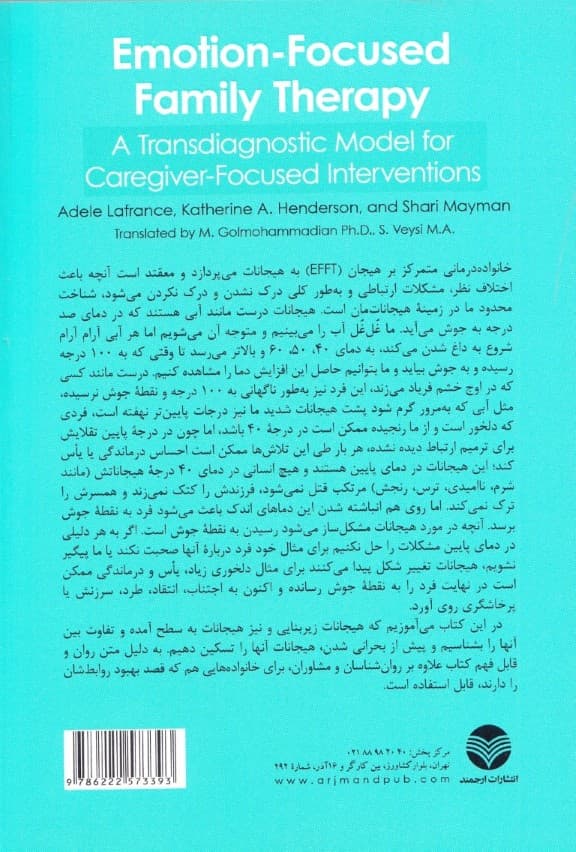 خانوادهدرمانی هیجانمدار ای اف اف تی (تشخیص افتراقی برای مداخلات متمرکز بر مراقبان منتشر شده در انجمن روانپزشکی امریکا)
