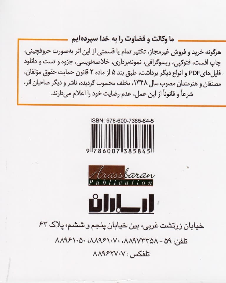 من آزمونگر (نکاتی طلایی که هر ازمونگر برای اجرای آزمونهای روانی باید بداند)