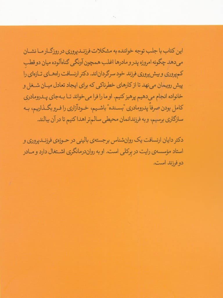 کودکی برباد رفته (چطور با وجودی که خیر بچهمان را میخواهیم به او ظلم میکنیم)