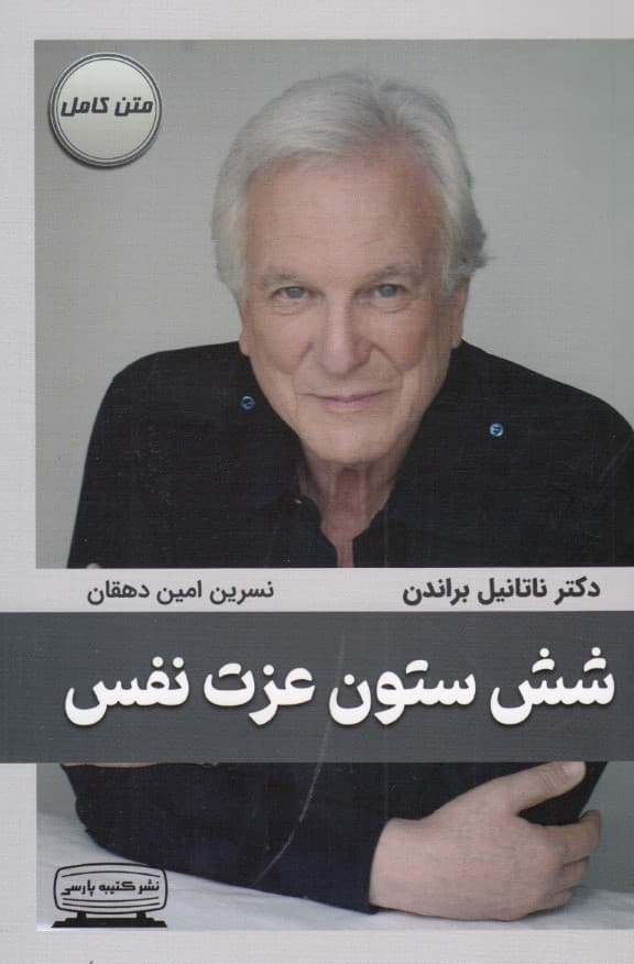 6 ستون عزت نفس