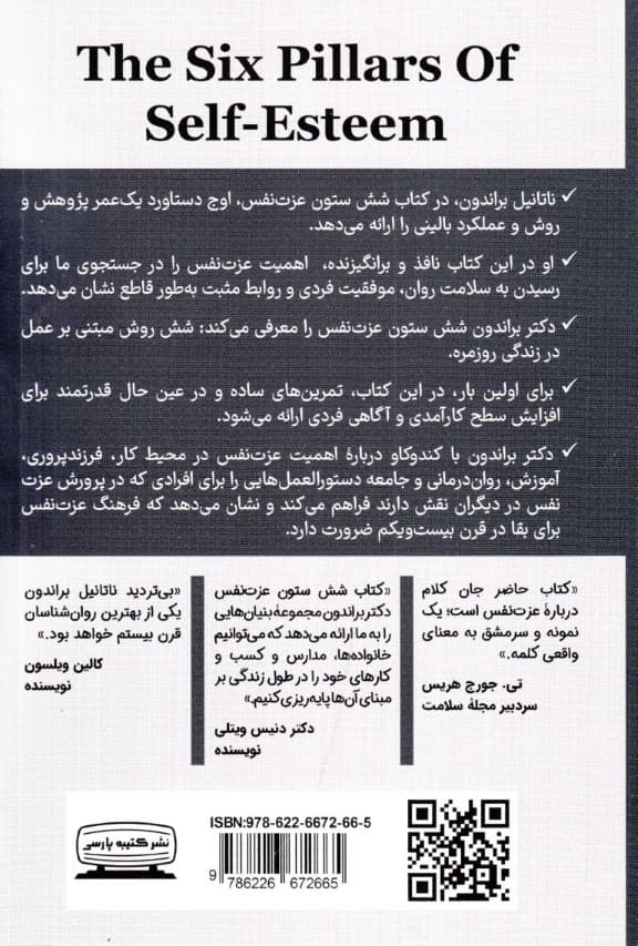 6 ستون عزت نفس