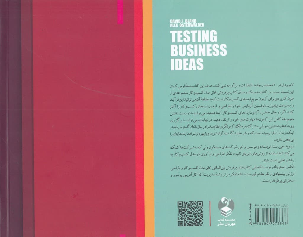 آزمون ایدههای کسب و کار