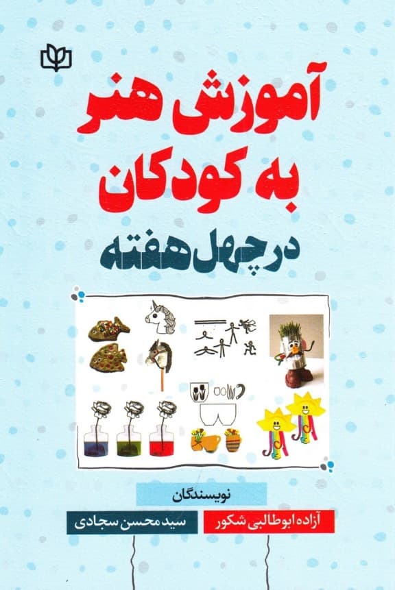 آموزش هنر به کودکان در 40 هفته