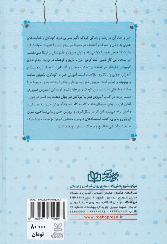 آموزش هنر به کودکان در 40 هفته