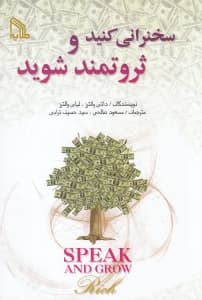 سخنرانی کنید و ثروتمند شوید