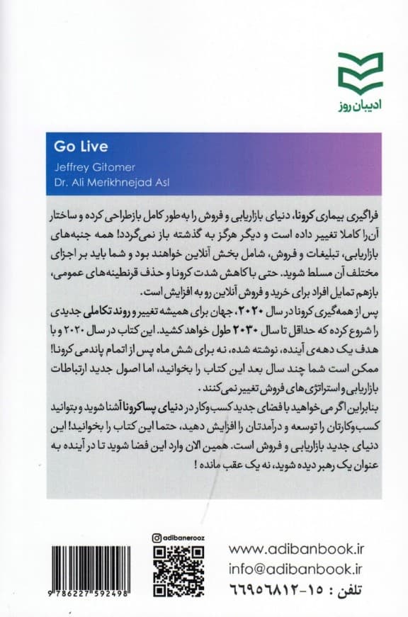 فروش آنلاین (با استفاده از فضای مجازی ویدیو مارکتینگ و شبکههای اجتماعی)