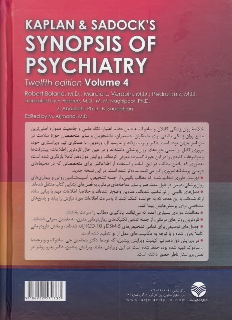 خلاصه روانپزشکی کاپلان و سادوک ویرایش دوازدهم (2022) جلد 4