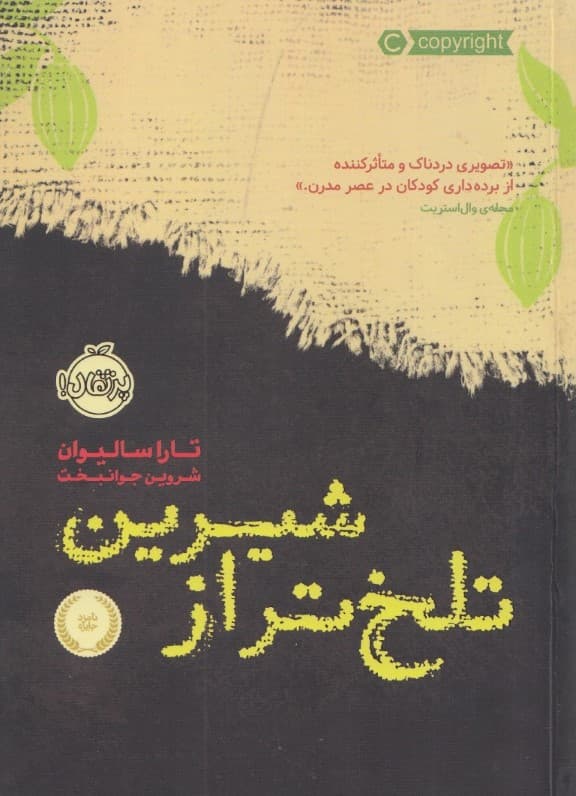 تلختر از شیرین