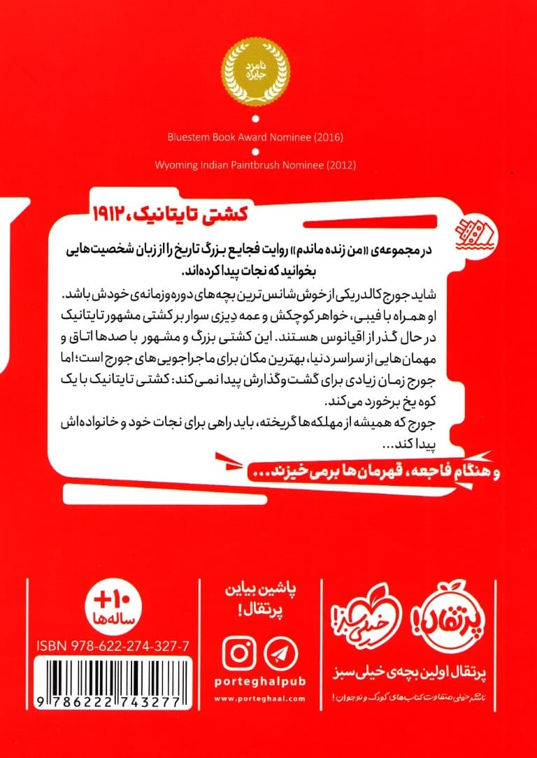 من زنده ماندم (کشتی تایتانیک 1912)