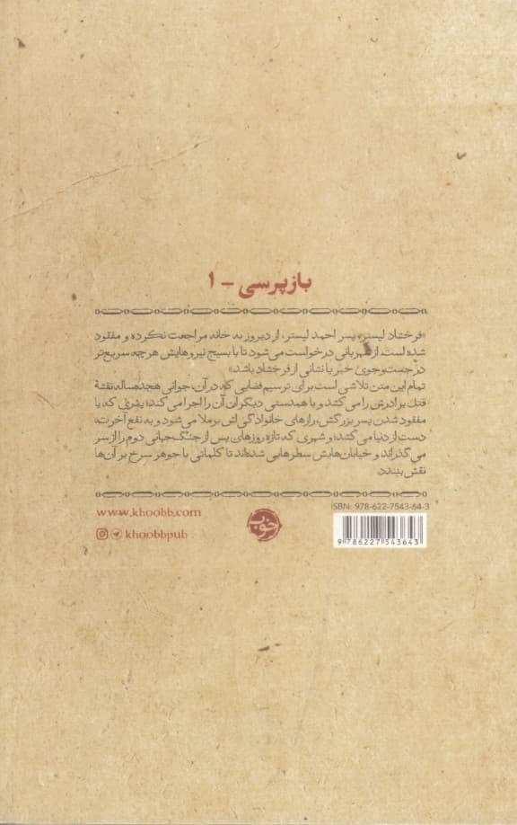 بازپرسی 1 (محدوده خون) هندسه 1 جنایت خانوادگی