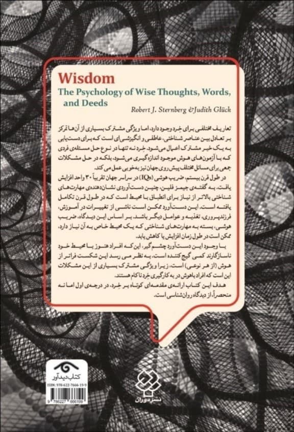 خرد (روانشناسی اندیشهها گفتار و کردار خردمندانه)