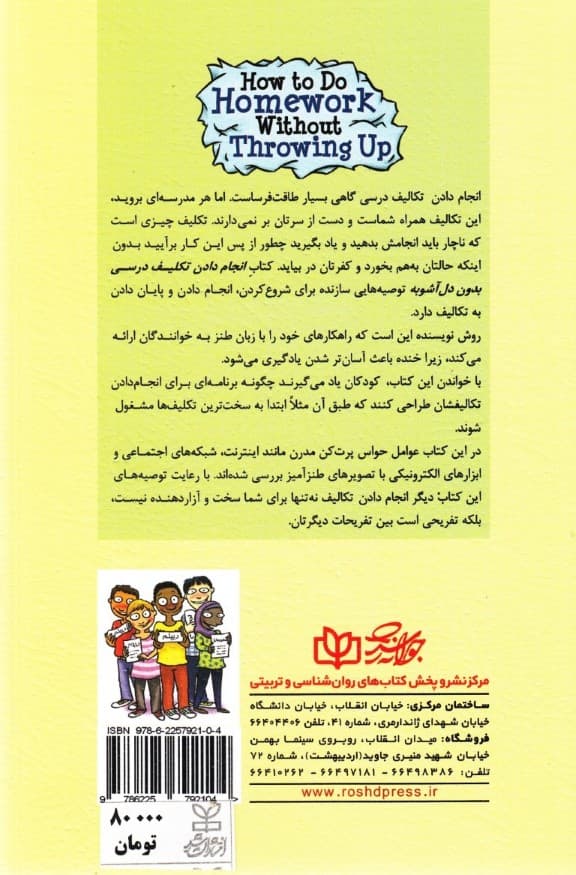 انجام تکلیف درسی بدون دلآشوبه (ویژه کودکان دبستانی)