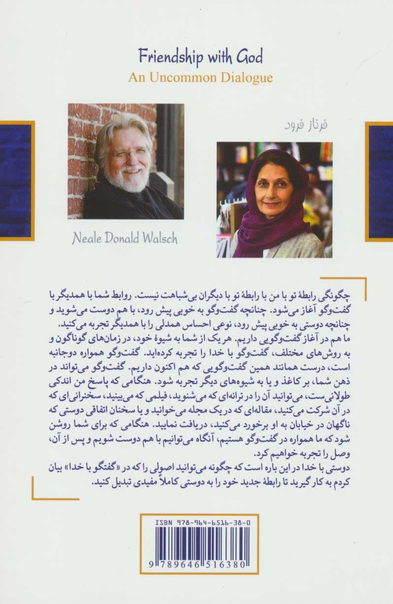 دوستی با خدا (گفتوگویی نامتعارف)