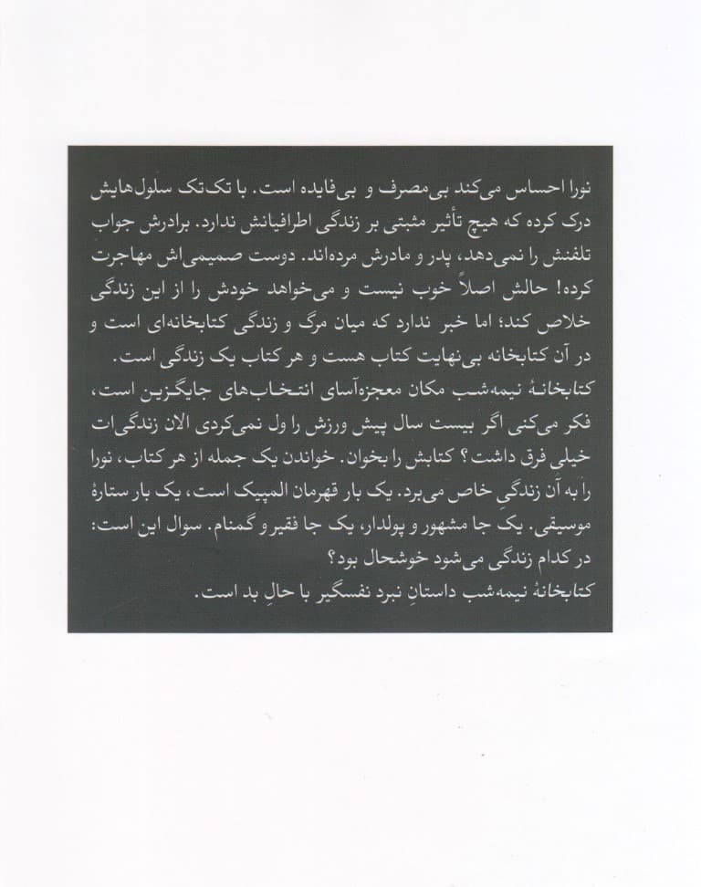 کتابخانه نیمه شب (شومیز)