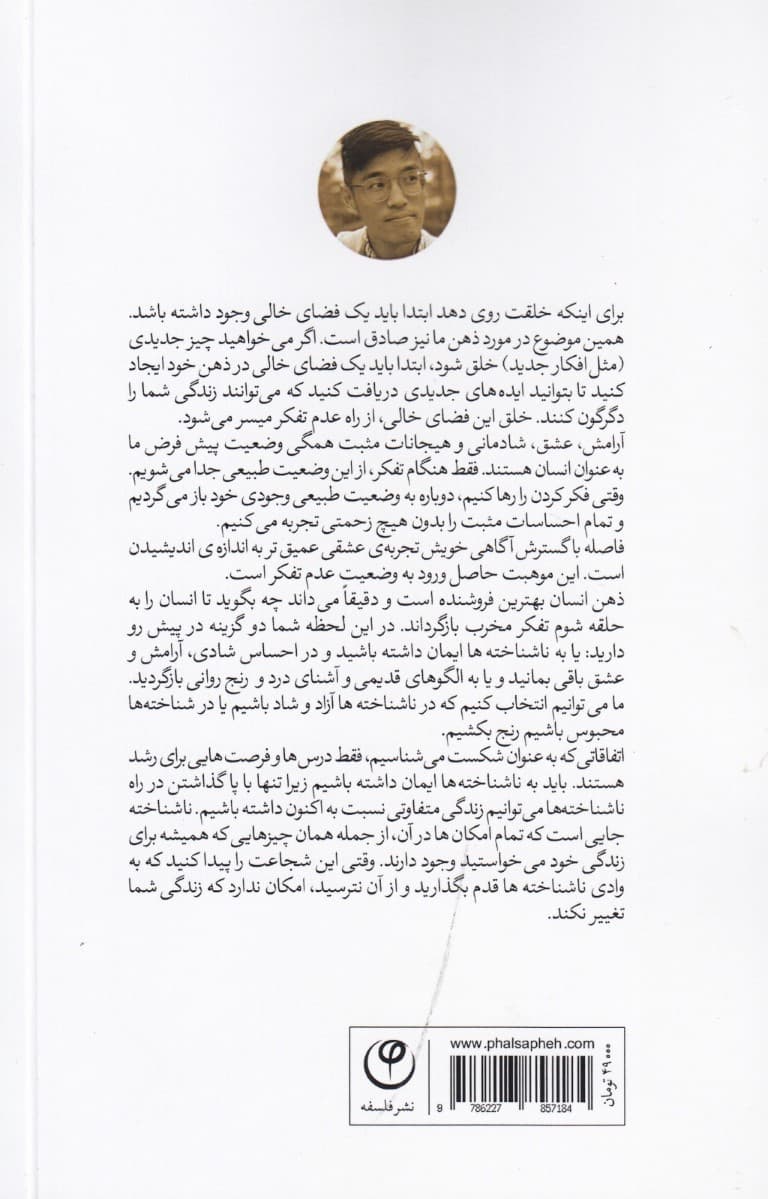 هر آنچه فکر میکنی باور نکن (چرا فکر کردن آغاز و پایان رنج است)