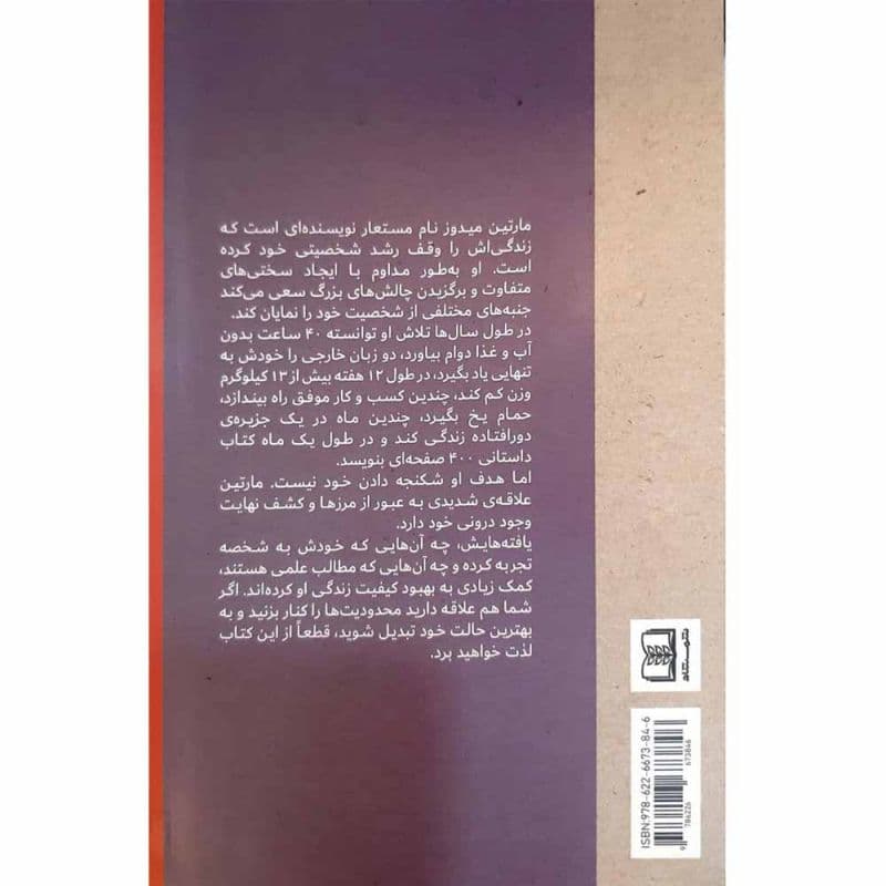 1 سال با نظم (365 ایده آگاه کننده برای کنترل نفس انعطافپذیری ذهن و موفقیت)