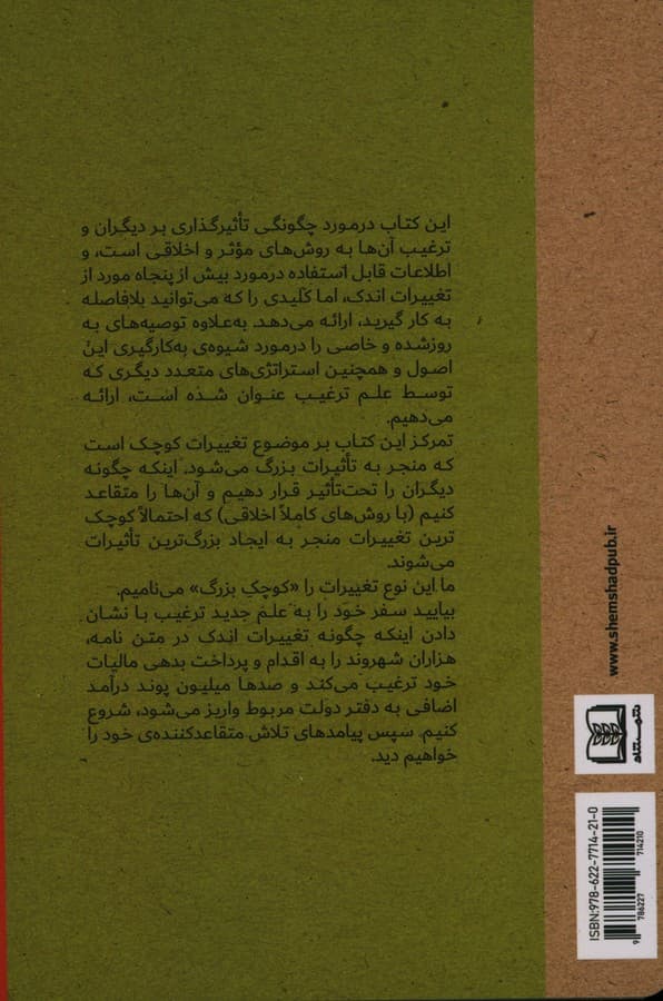 تغییرات کوچک اتفاقات بزرگ