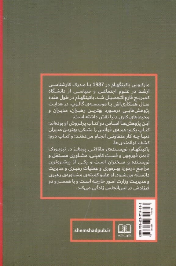 اصل را نشانم بده (اصلیترین توصیه رهبران برای ساختن رهبران جدید)